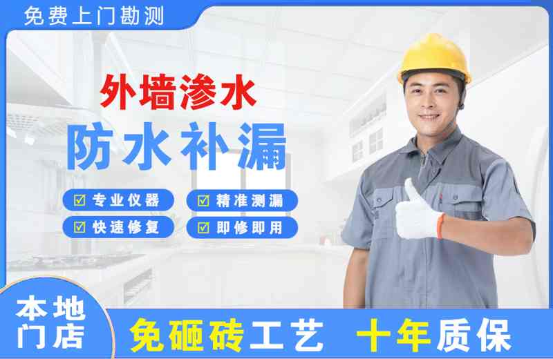 武穴外墙渗水维修