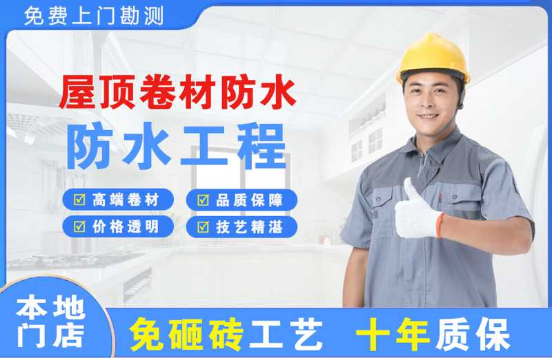 武穴屋顶卷材防水